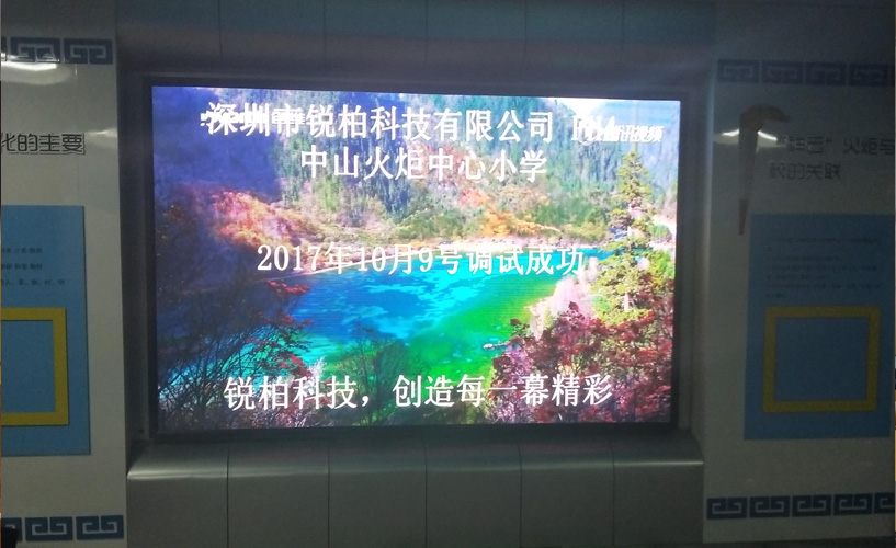 火炬开发区中心小学大厅11㎡室内P4全彩屏